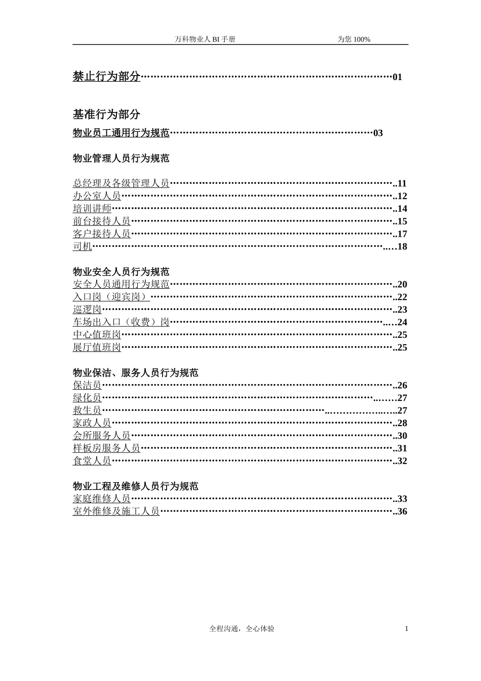 人力资源-2022(物业员工通用行为规范)BI手册_第2页