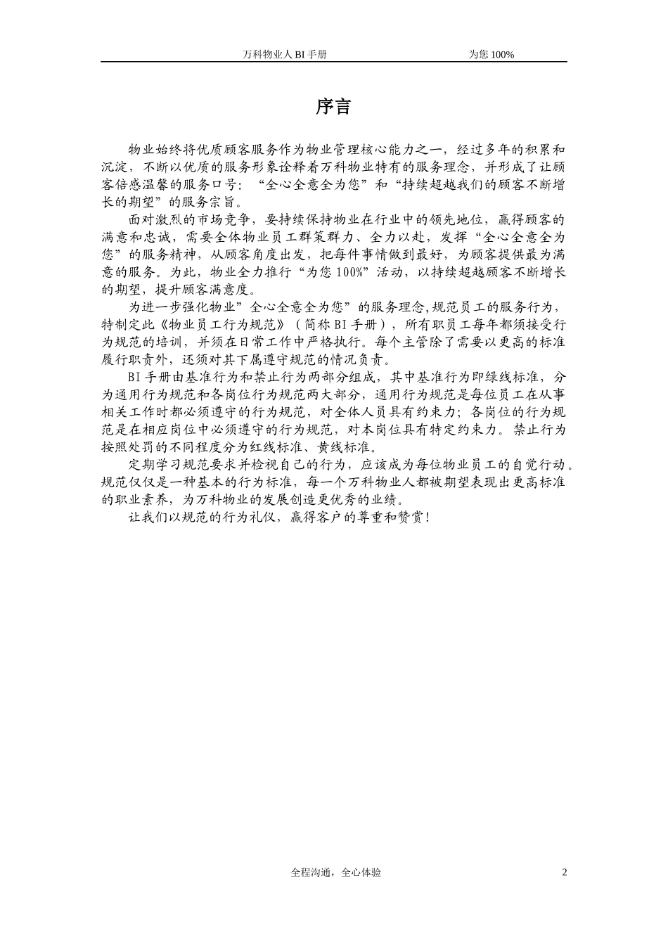 人力资源-2022(物业员工通用行为规范)BI手册_第3页