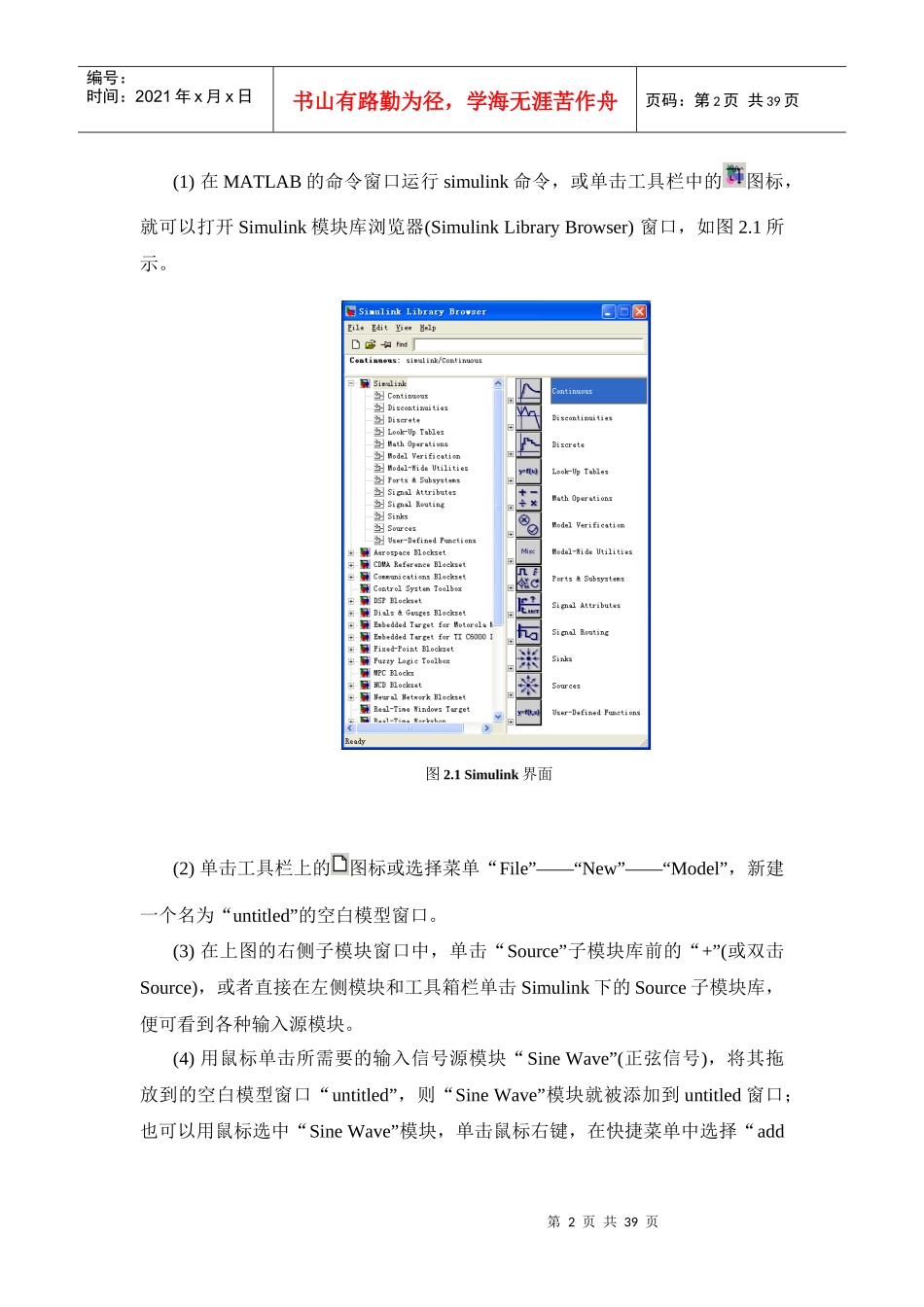 实验二Simulink仿真环境_第2页