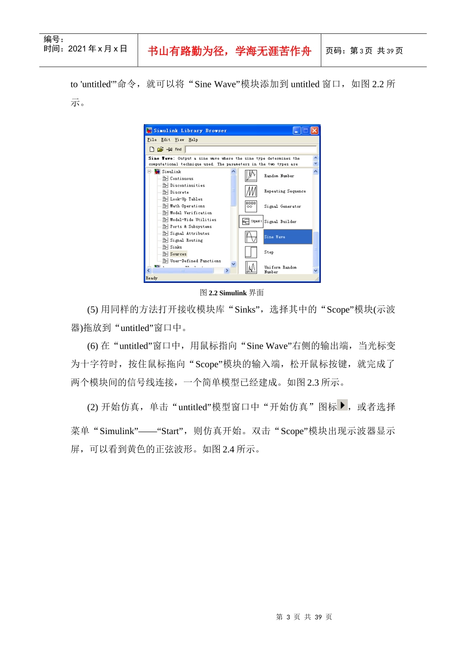 实验二Simulink仿真环境_第3页
