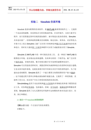 实验二Simulink仿真环境