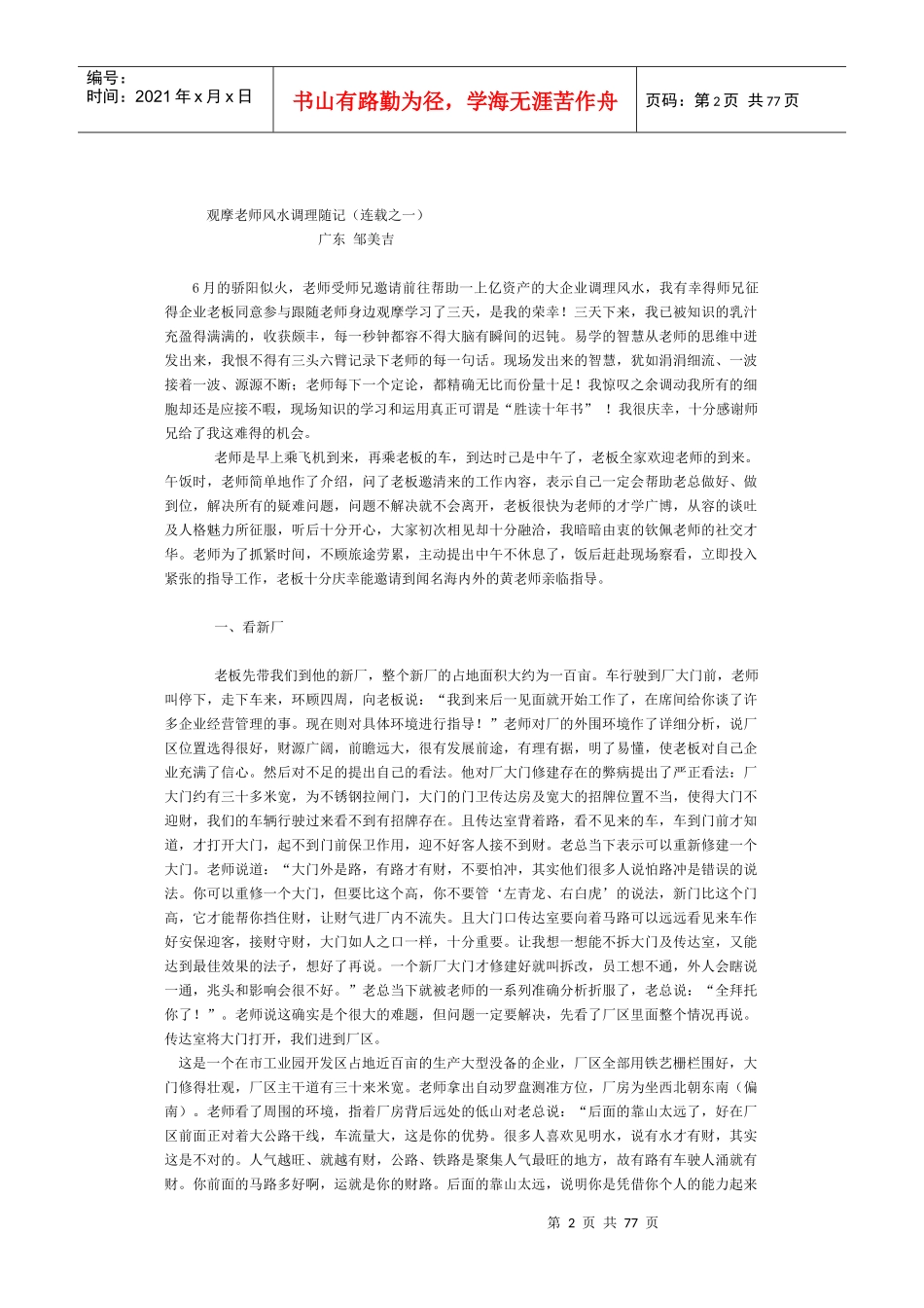 人力资源-20223310人与自然环境学1_第2页