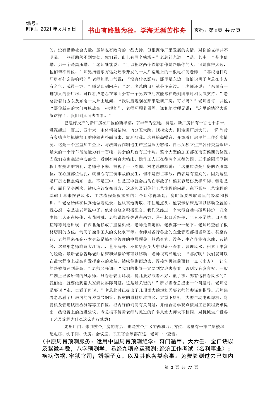 人力资源-20223310人与自然环境学1_第3页