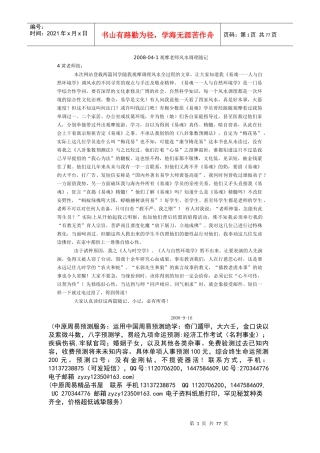 人力资源-20223310人与自然环境学1