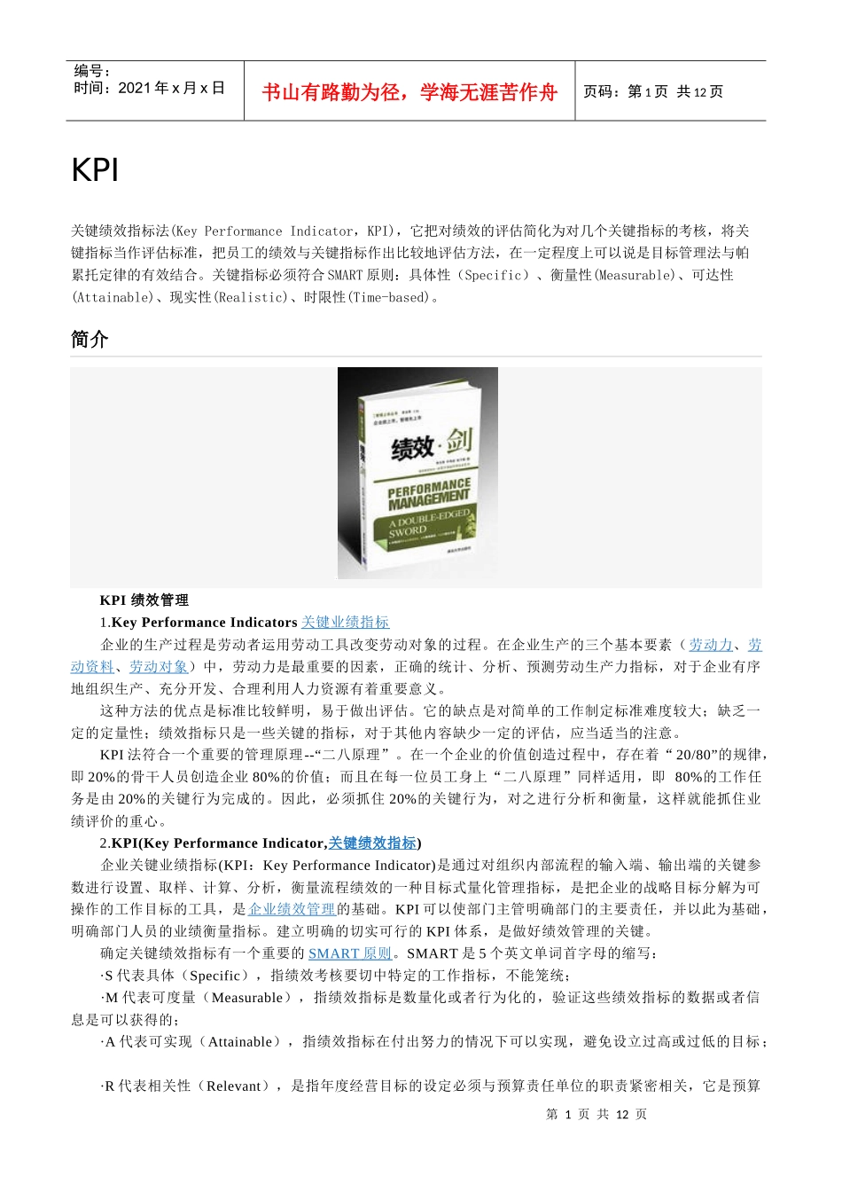 【学习】KPI_第1页