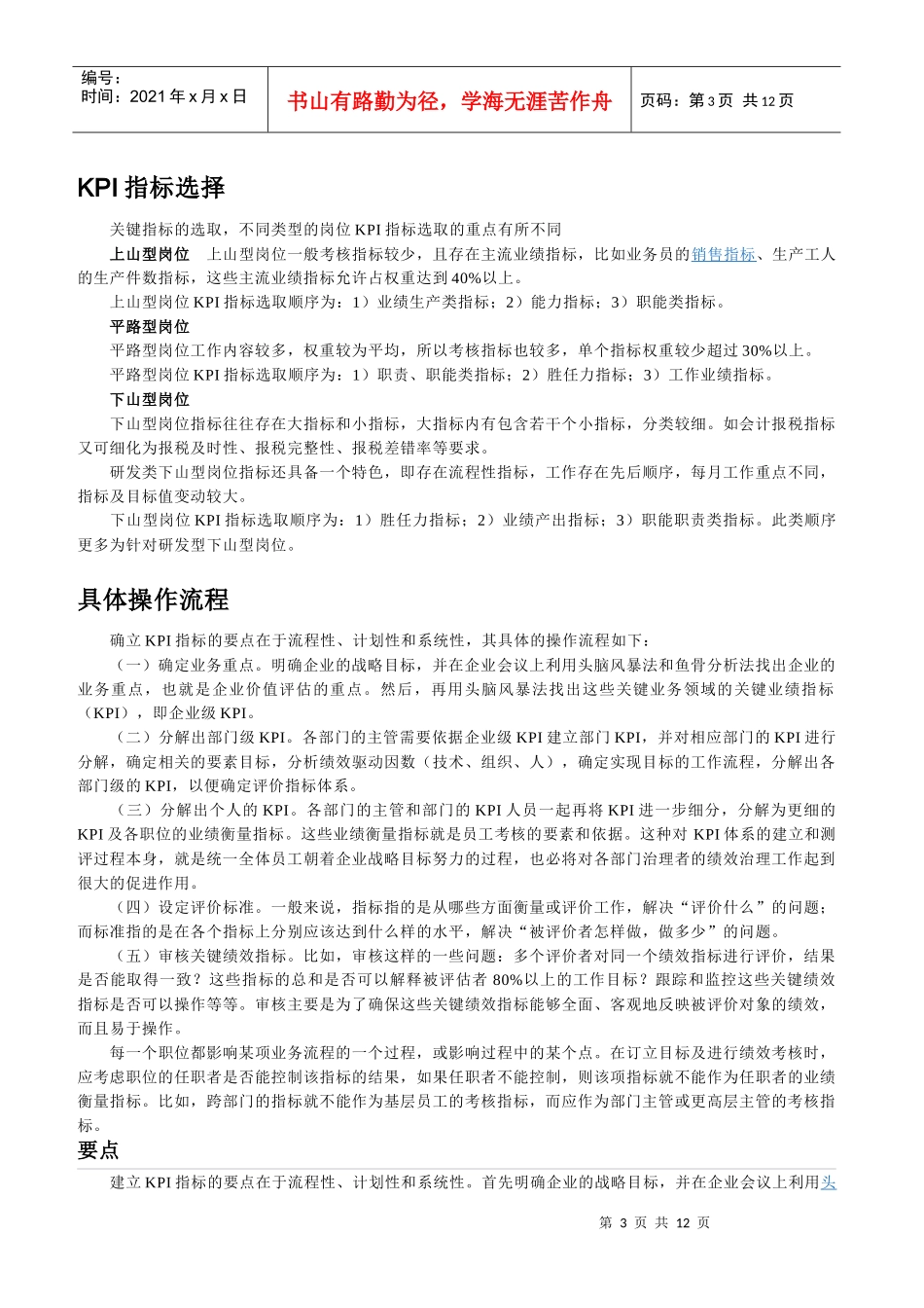 【学习】KPI_第3页