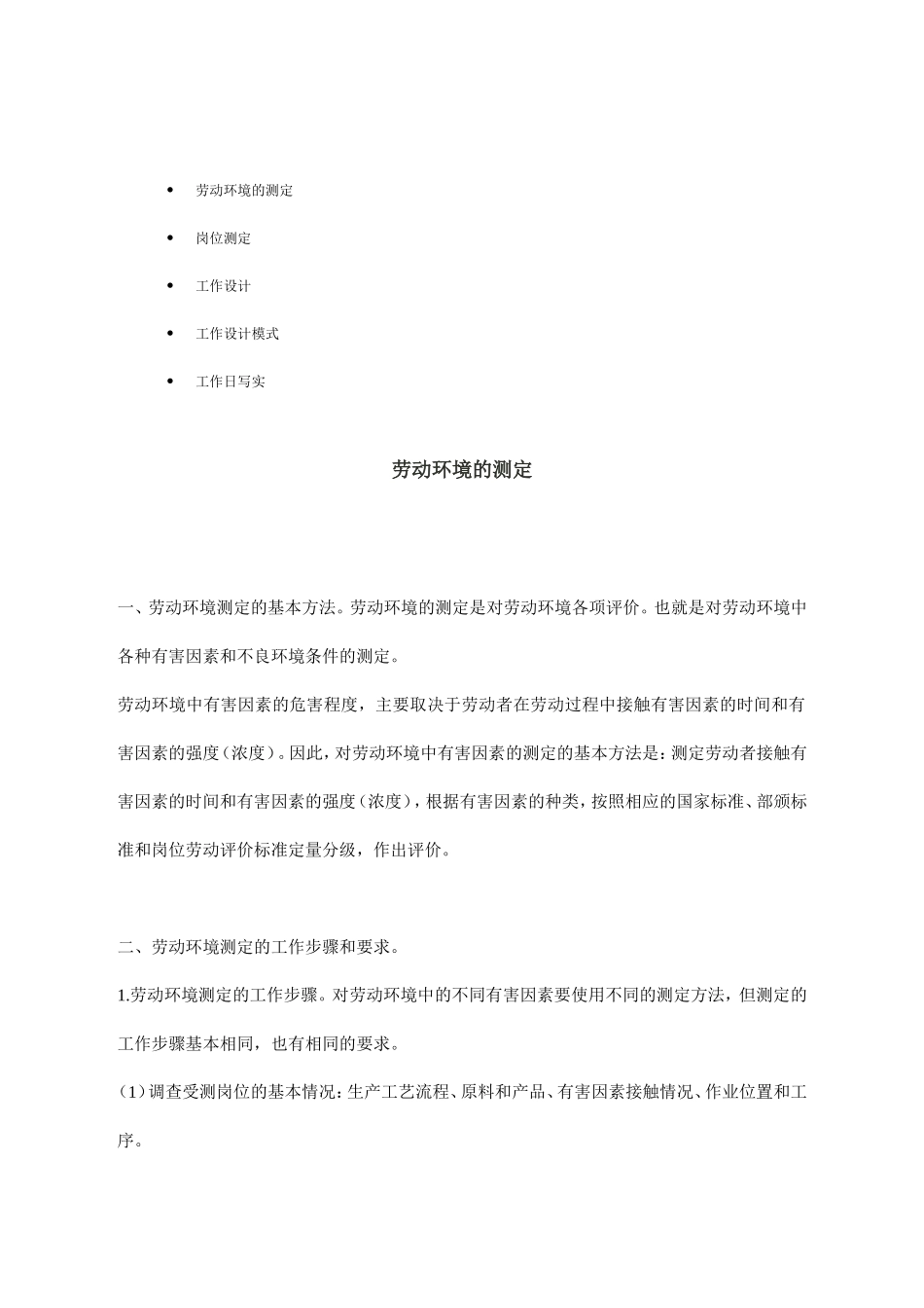 岗位测定与工作设计_第1页