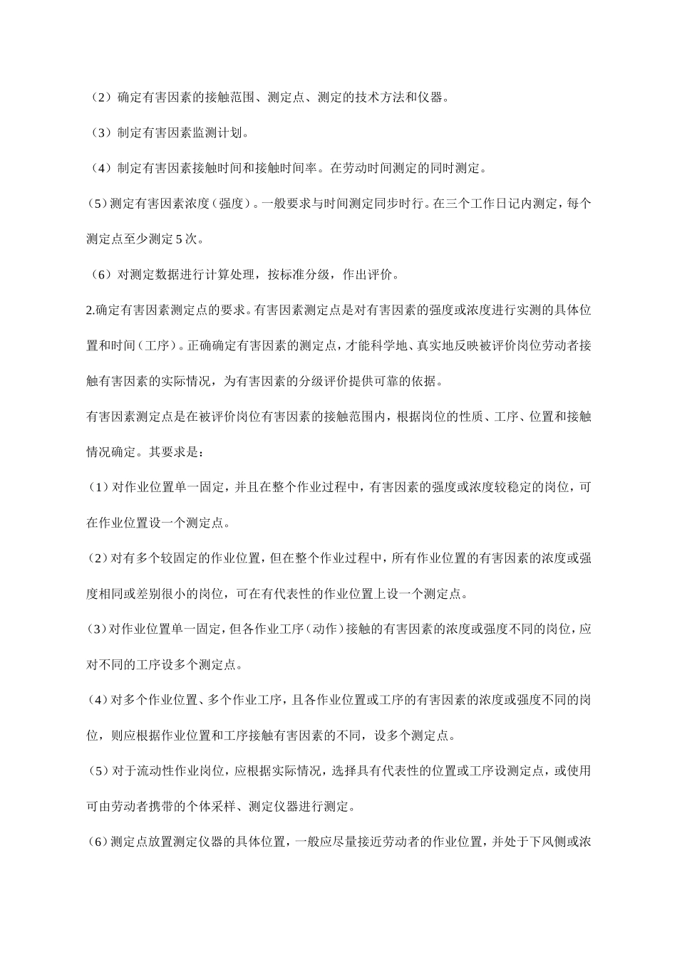 岗位测定与工作设计_第2页