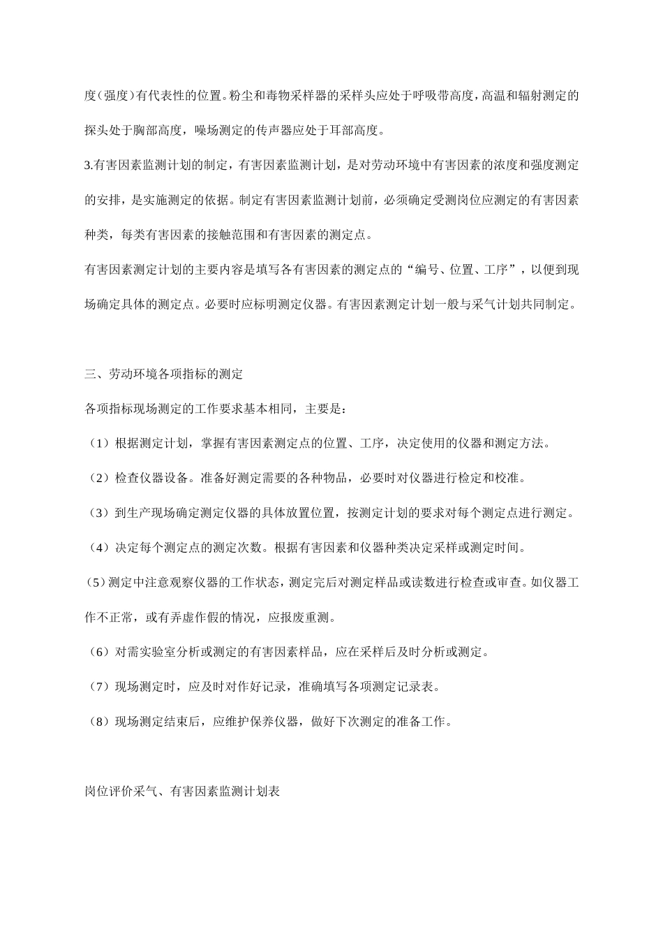 岗位测定与工作设计_第3页