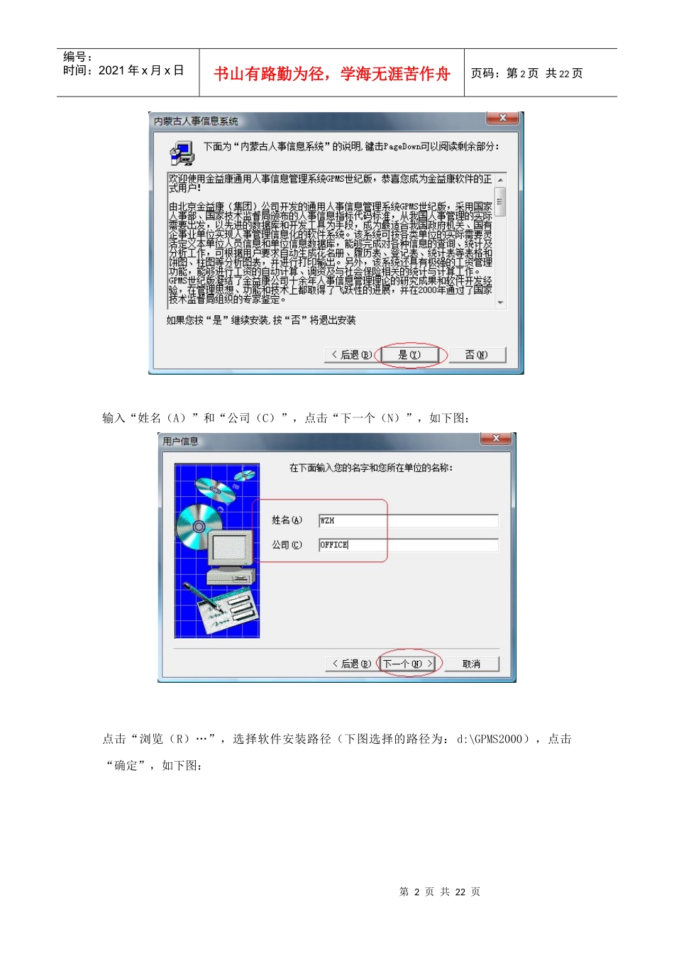 内蒙古人事管理信息系统建设操作说明_第2页