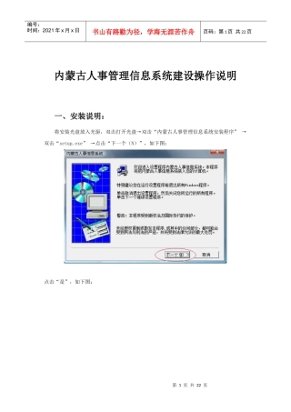 内蒙古人事管理信息系统建设操作说明