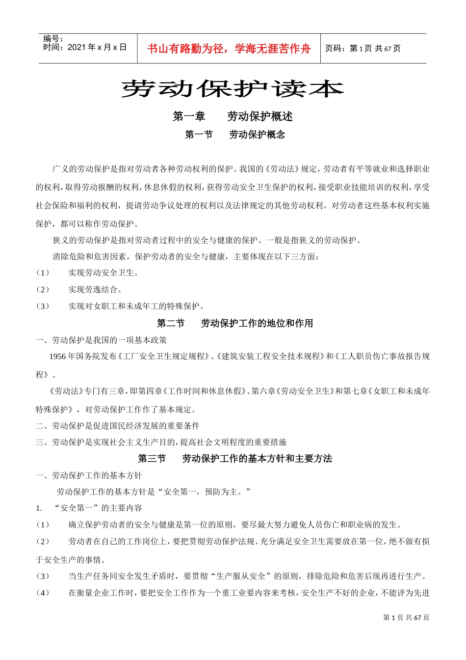 劳动保护必备读本_第1页