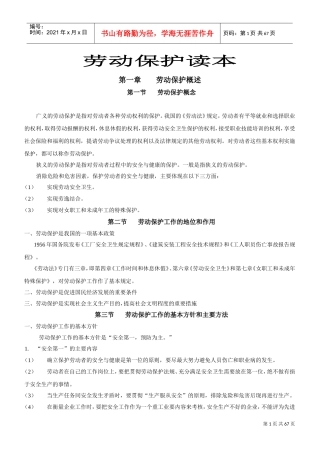 劳动保护必备读本