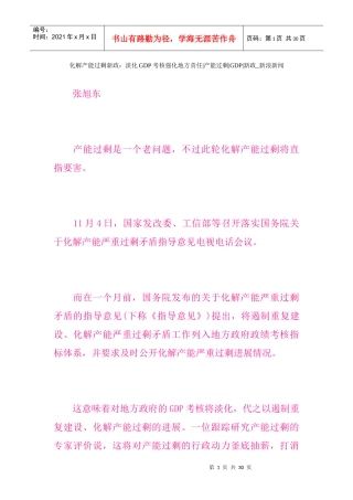 化解产能过剩新政淡化GDP考核强化地方责任产能过剩GDP