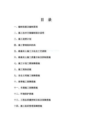 行船河路、支路三工程路基灰土施工方案