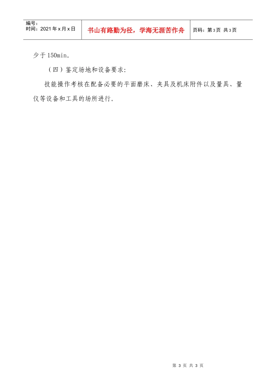 平面磨床操作专项职业能力考核规范_第3页