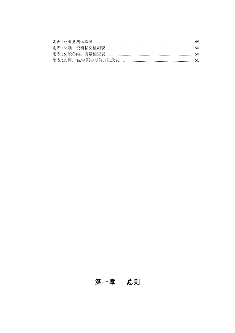 联通增值业务平台运行维护规程实施细则_第3页