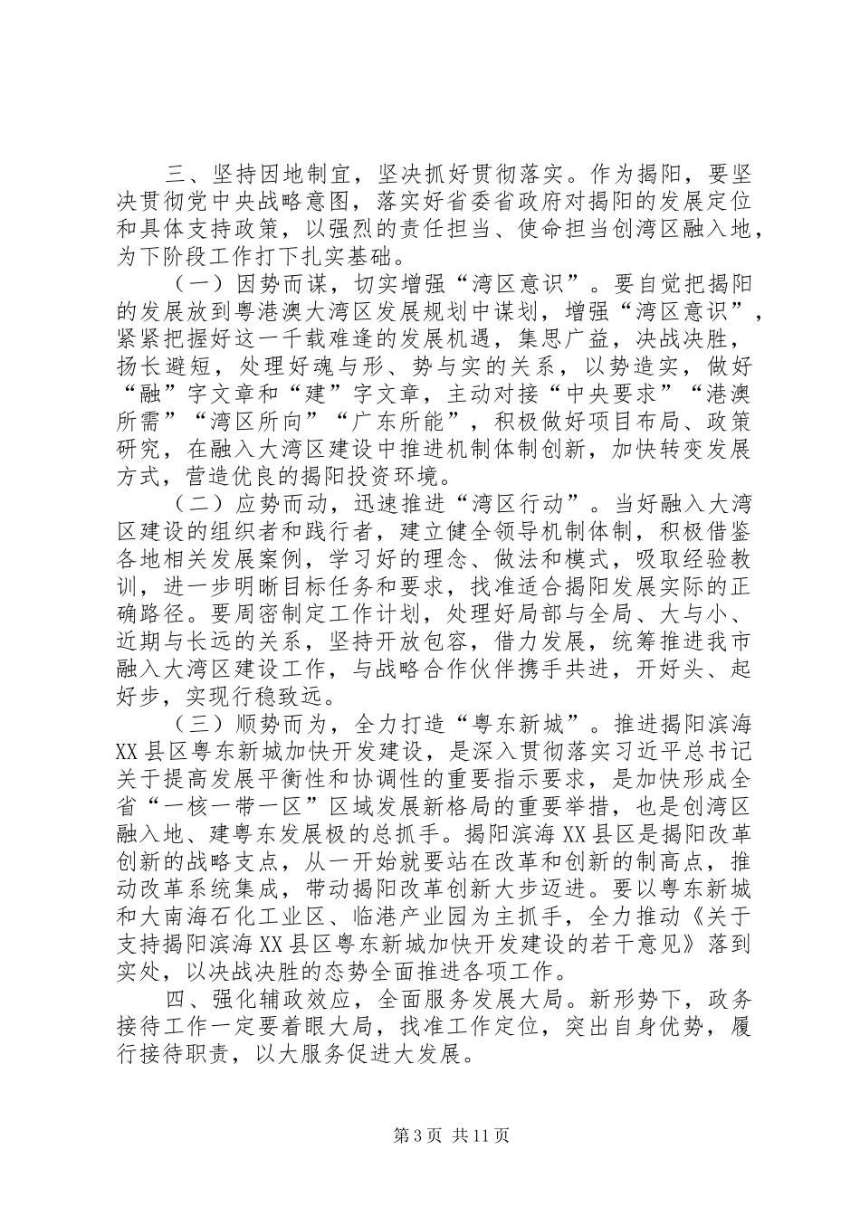 《粤港澳大湾区发展规划纲要》学习心得体会五篇_第3页
