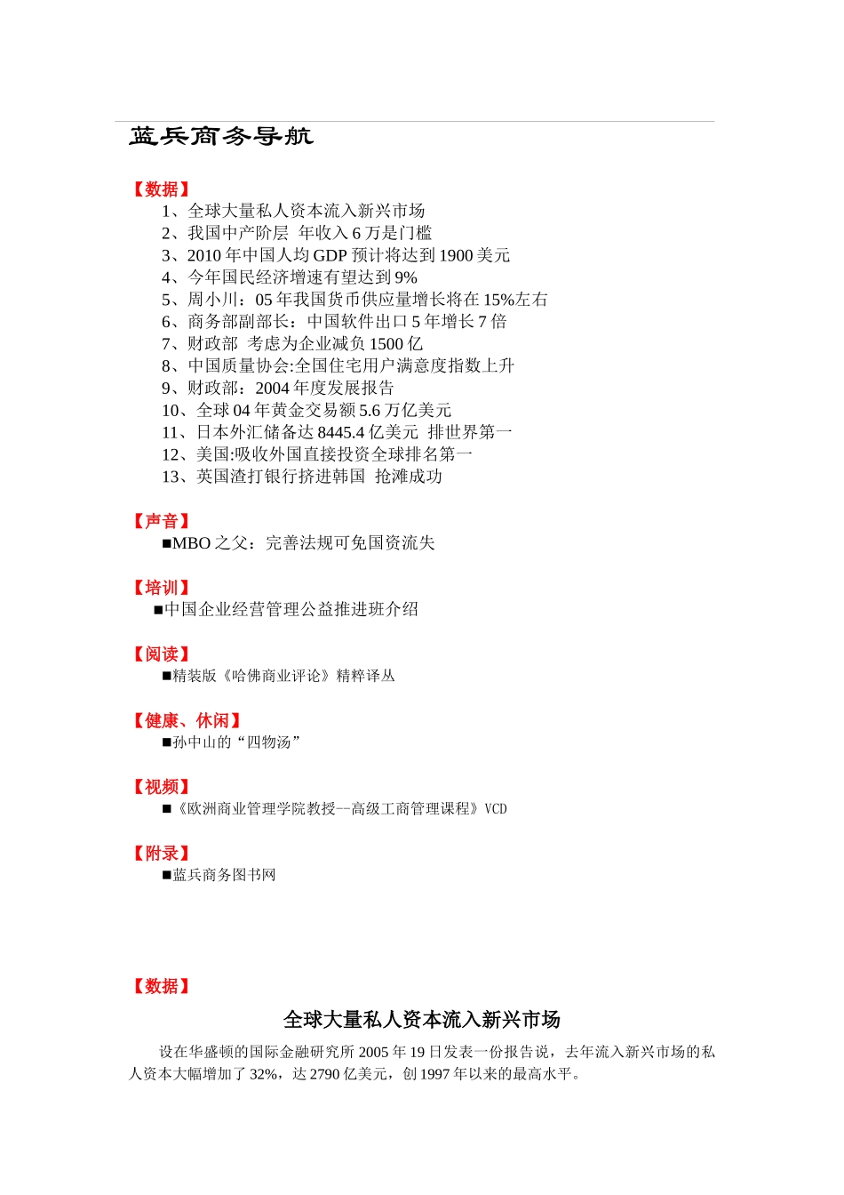 蓝兵商务导航_第1页