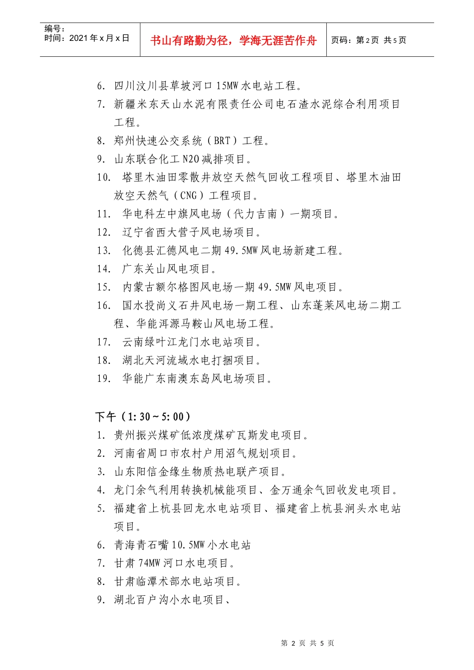 国家清洁发展机制项目审核理事会第七十一次会议_第2页