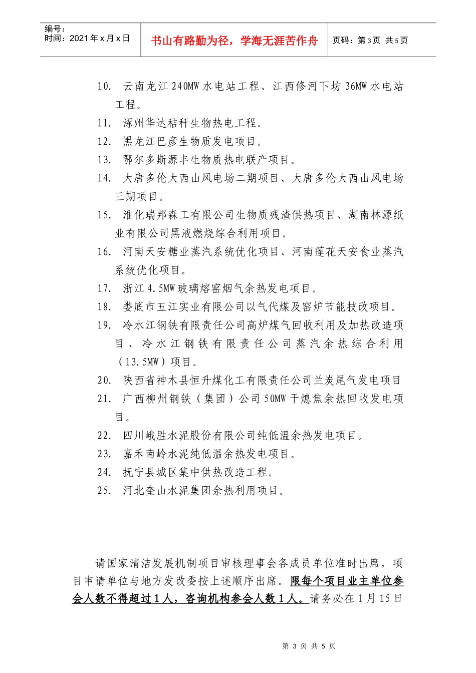 国家清洁发展机制项目审核理事会第七十一次会议_第3页