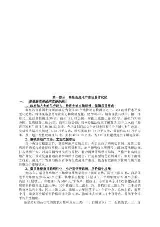 秦皇岛房地产市场总体状况分析