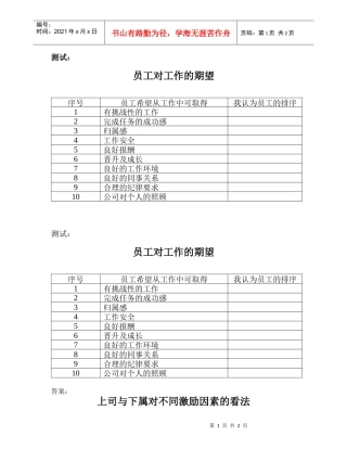 员工对工作的期望