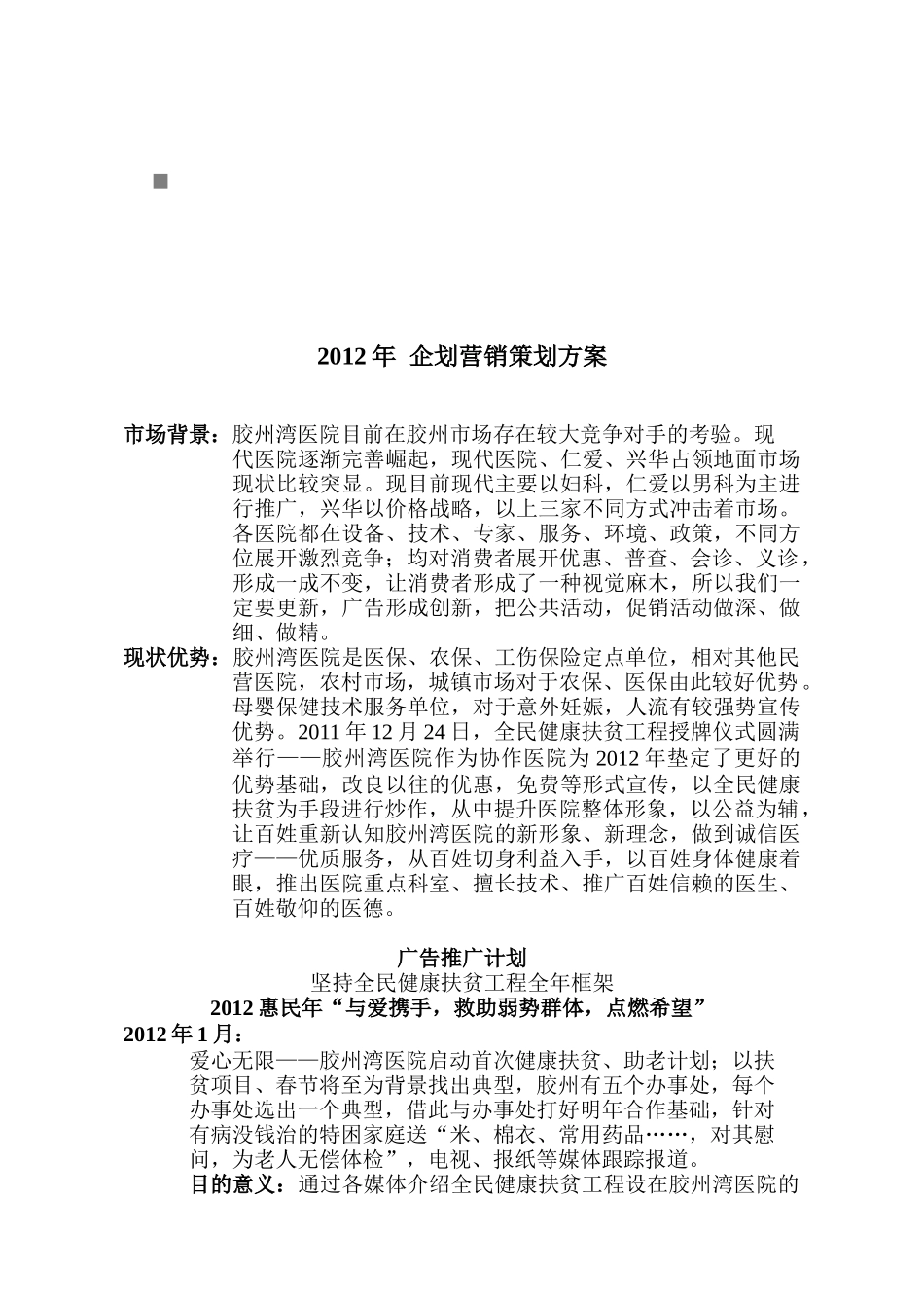 某医院营销策划方案_第1页