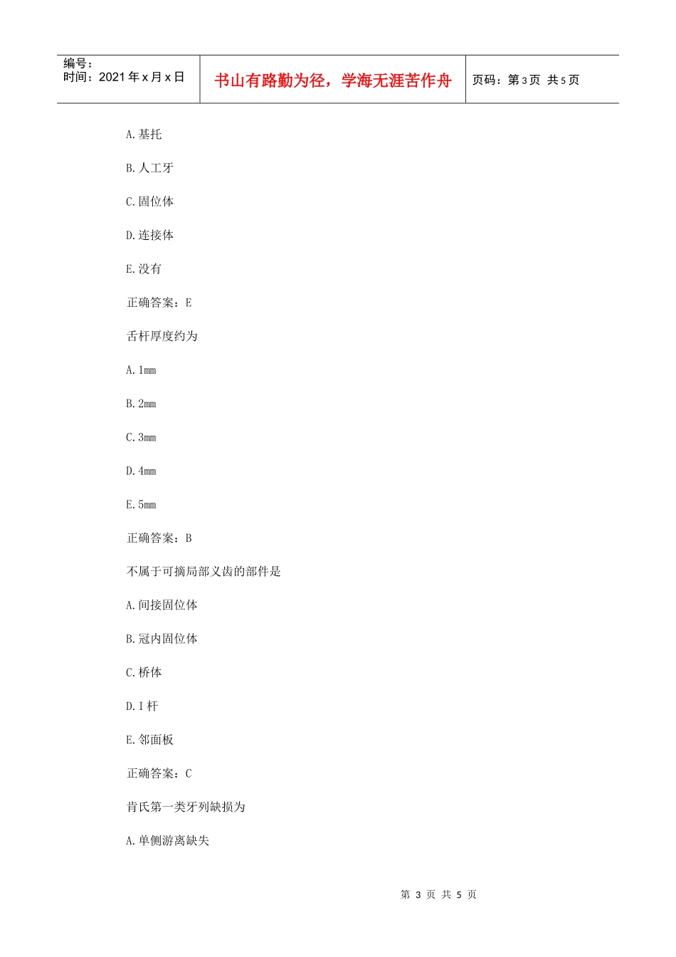 口腔助理医师复习宝典——口腔修复学(一)_第3页
