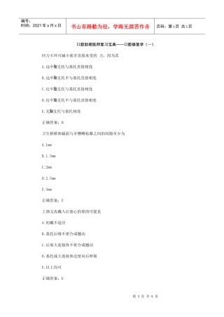 口腔助理医师复习宝典——口腔修复学(一)