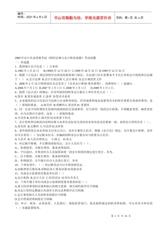 《财经法规与会计职业道德》年度考试试题