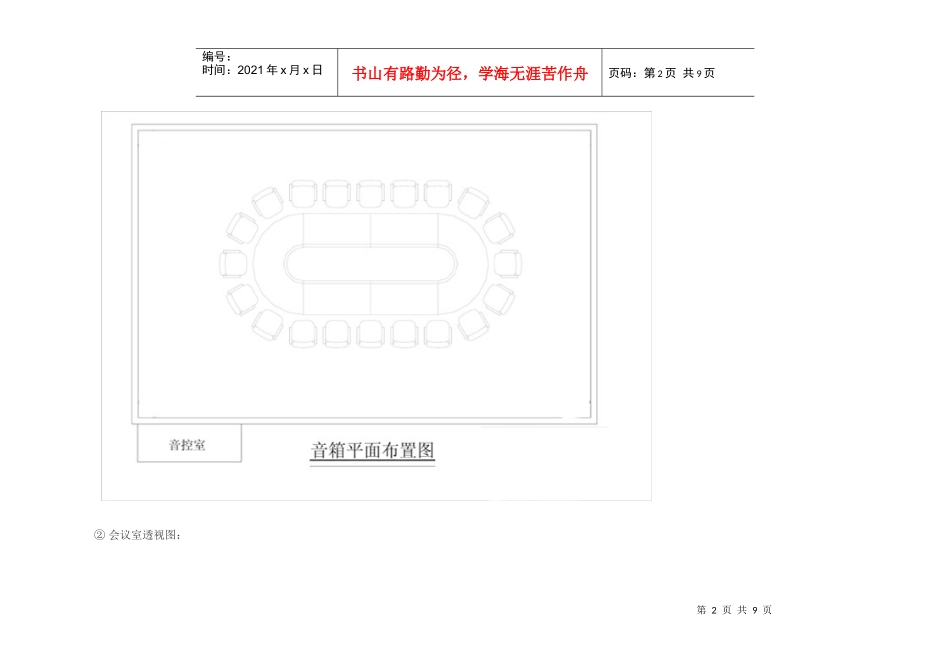 小型会议室音响系统设计_第2页