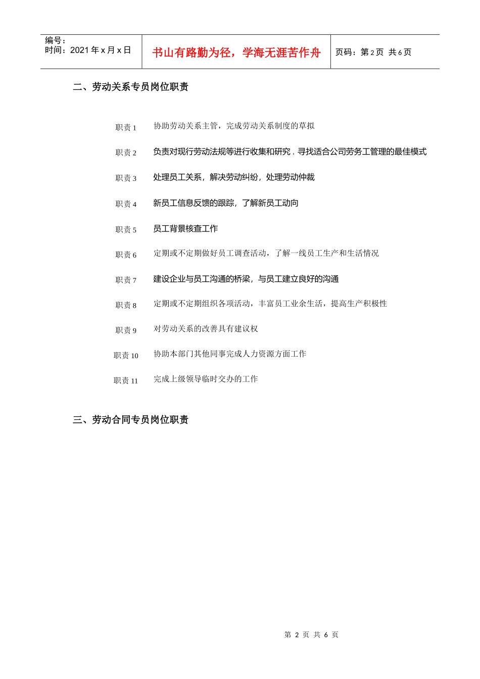 企业劳动关系职员岗位职责_第2页