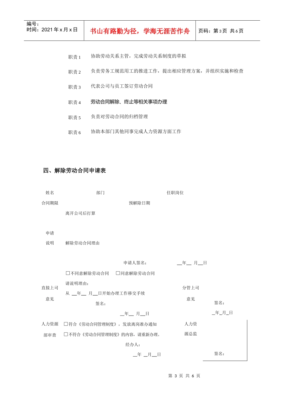 企业劳动关系职员岗位职责_第3页