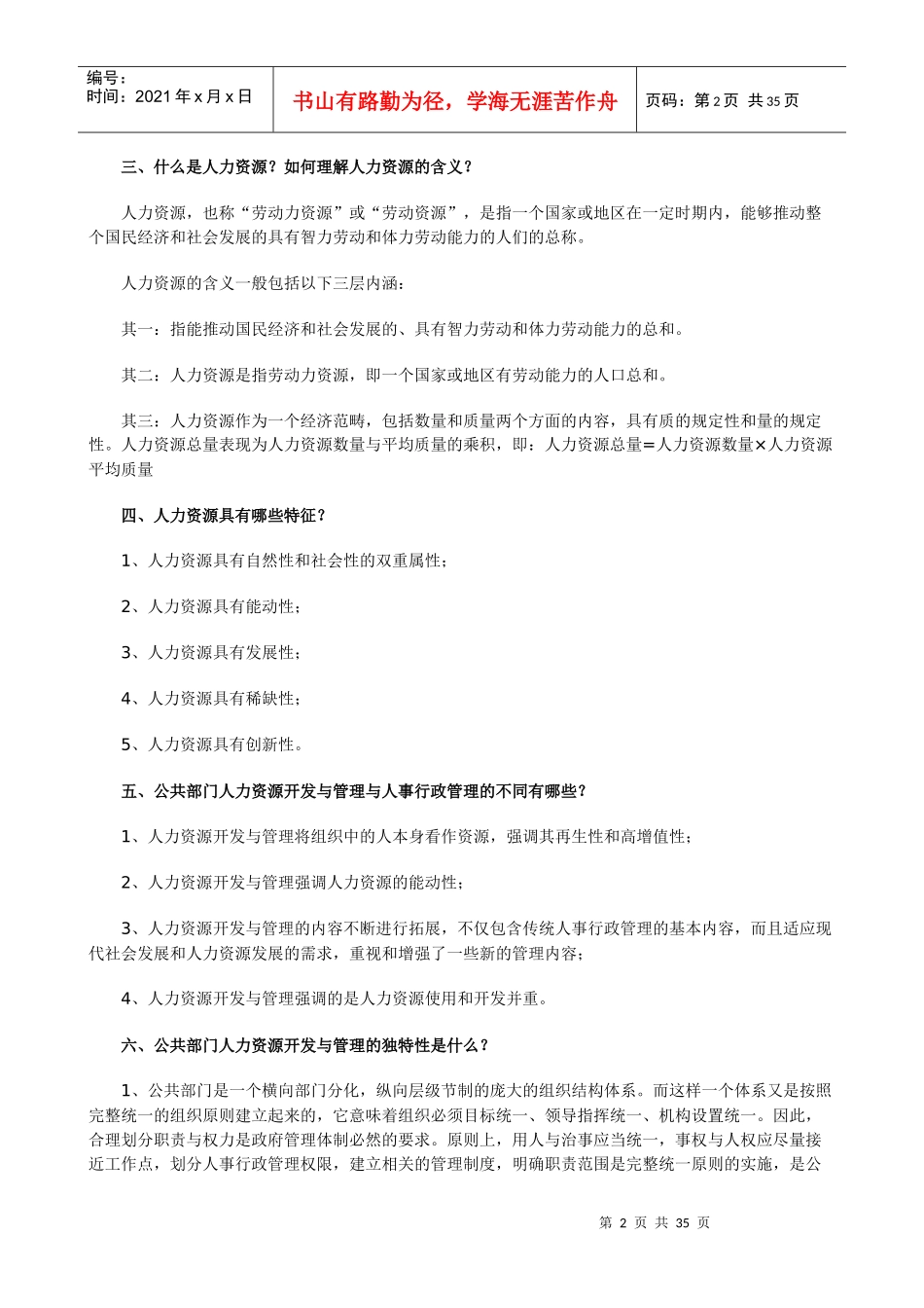 公共部门人力资源简答_第2页