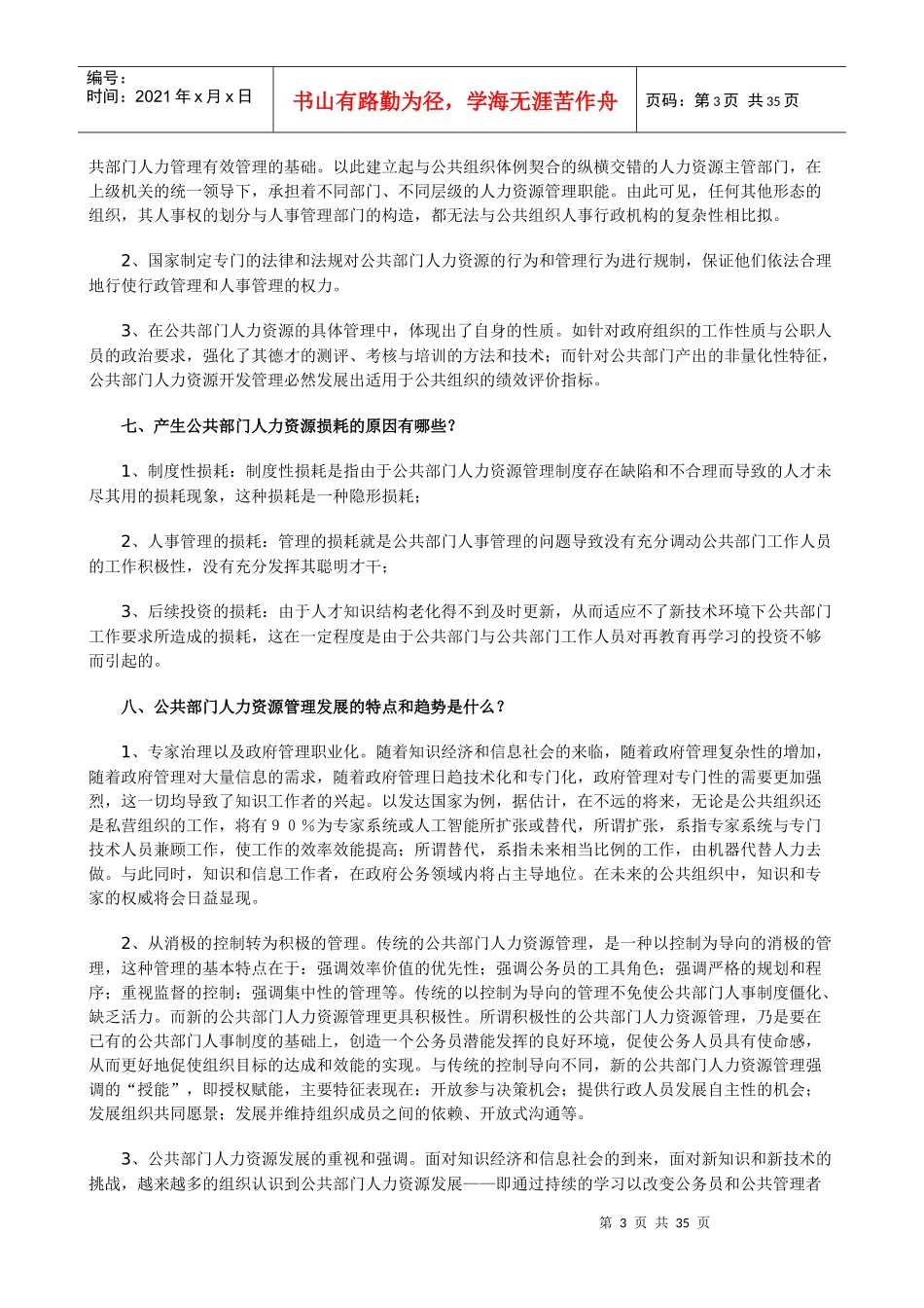 公共部门人力资源简答_第3页