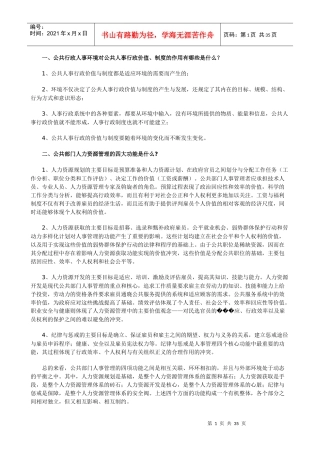 公共部门人力资源简答
