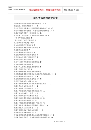医患沟通学练习题及答案