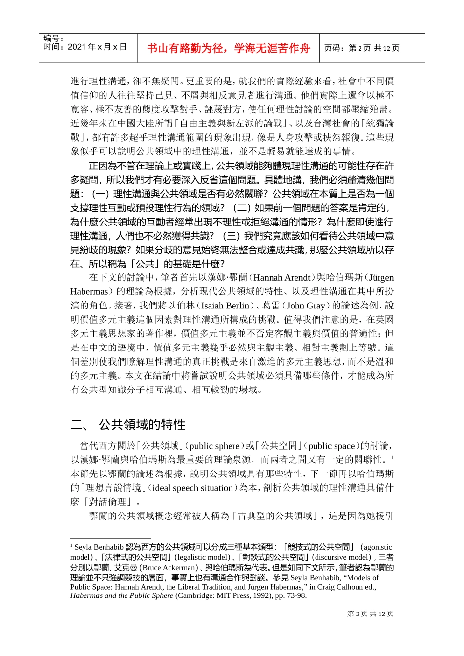 公共领域中理性沟通的可能性讲义_第2页