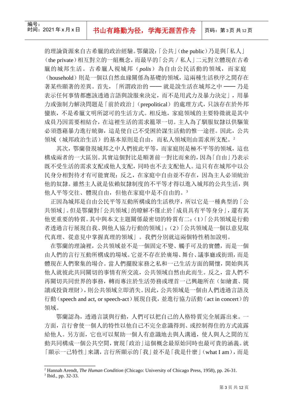 公共领域中理性沟通的可能性讲义_第3页