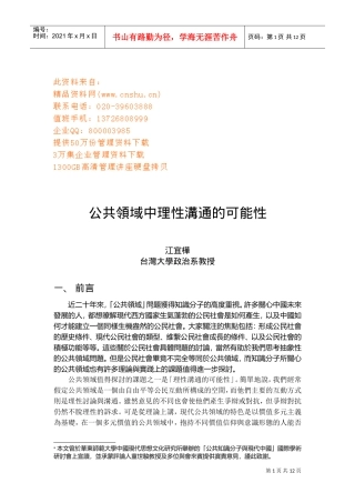 公共领域中理性沟通的可能性讲义