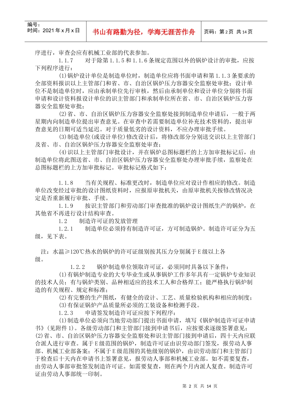 《锅炉压力容器安全监察暂行条例》实施细则_第2页