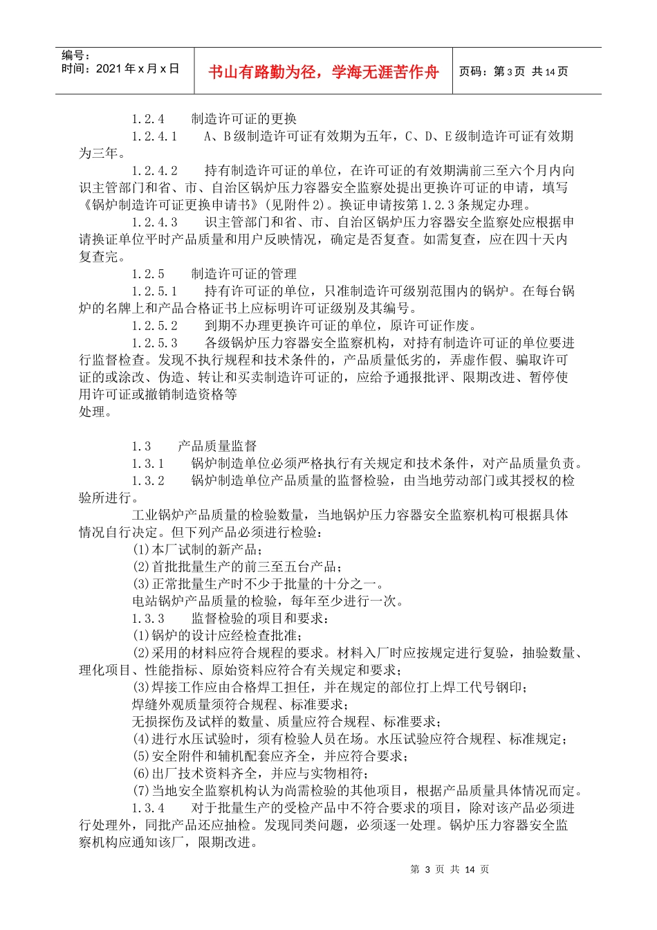 《锅炉压力容器安全监察暂行条例》实施细则_第3页
