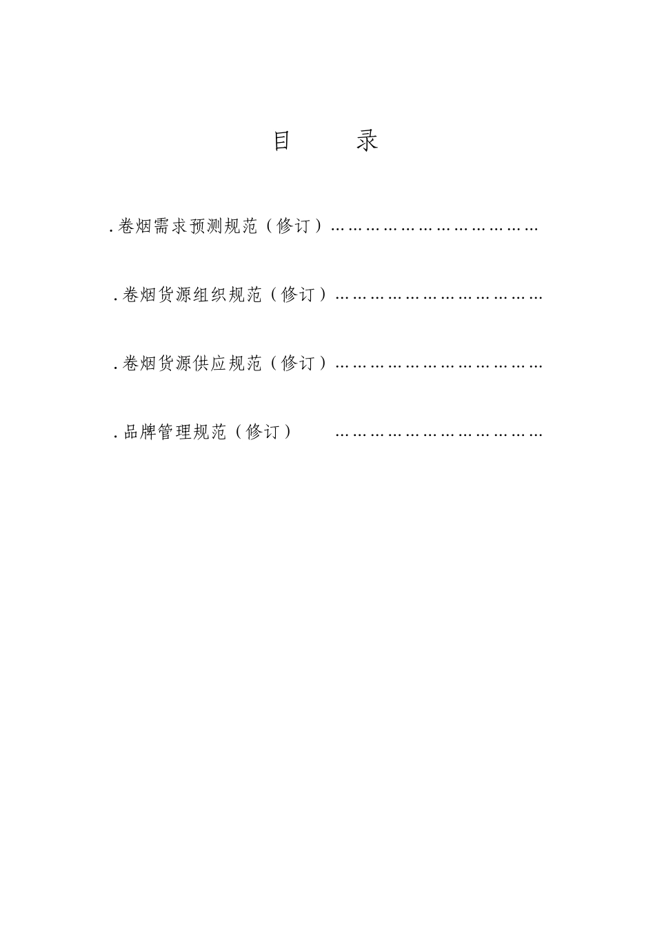 按客户订单组织货源业务操作规范_第2页