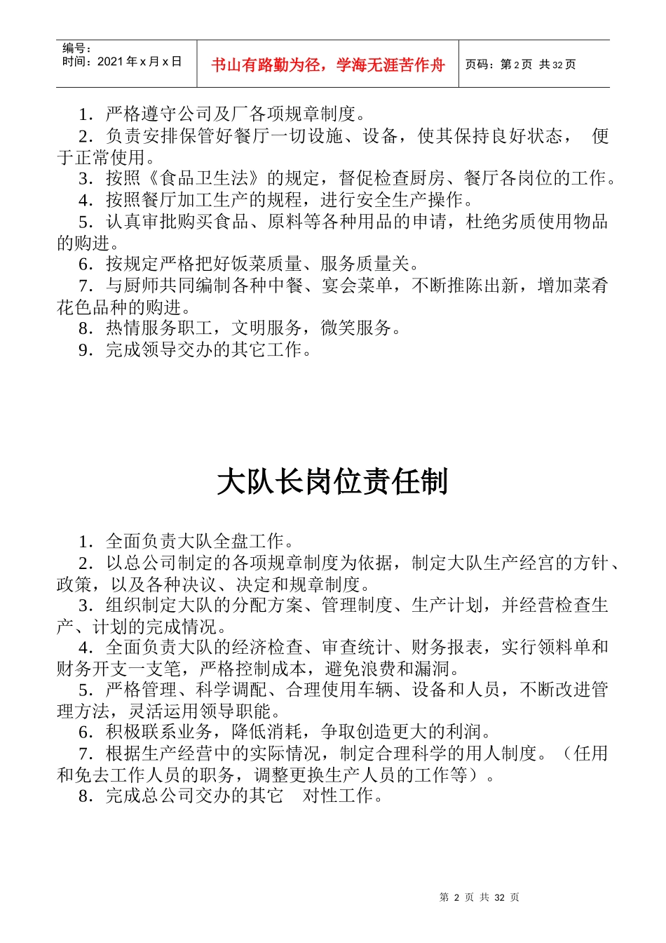 井下作业大队岗位职责汇编_第2页