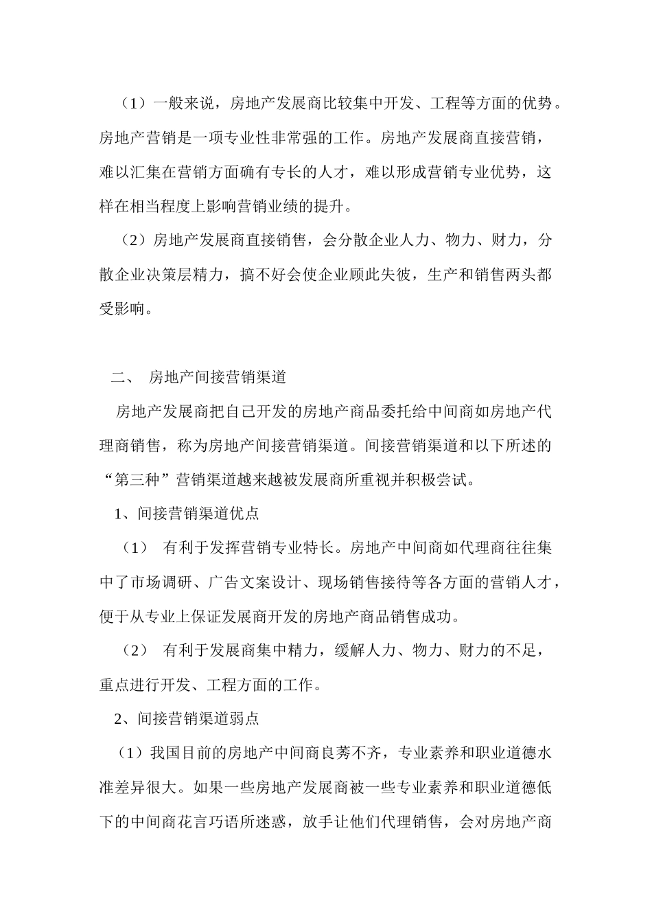 房地产营销渠道策划_第2页