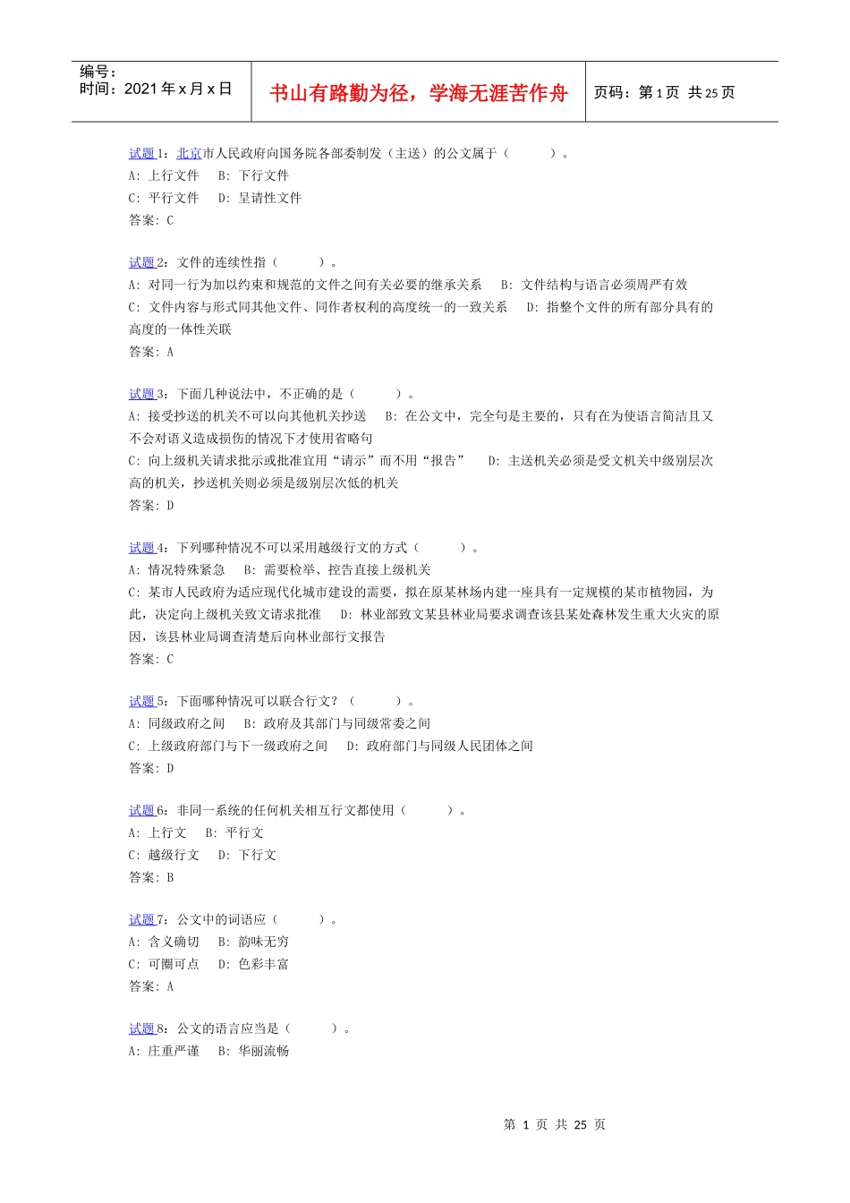 人力资源-20223面互助团_公文写作与处理总汇 四_第1页
