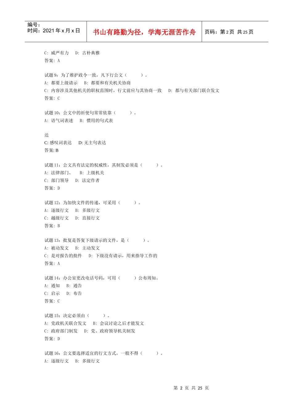 人力资源-20223面互助团_公文写作与处理总汇 四_第2页