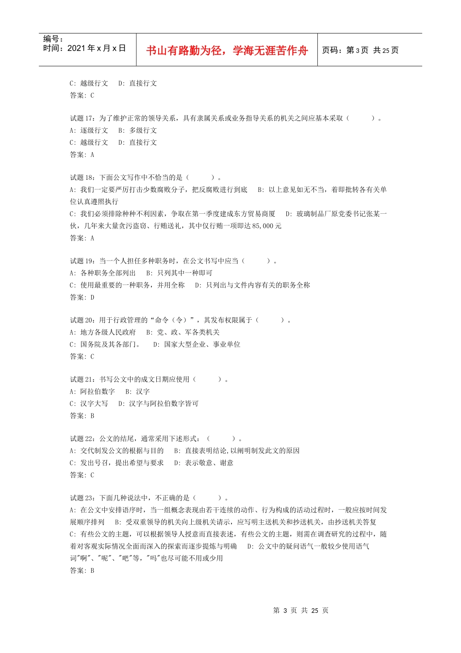 人力资源-20223面互助团_公文写作与处理总汇 四_第3页