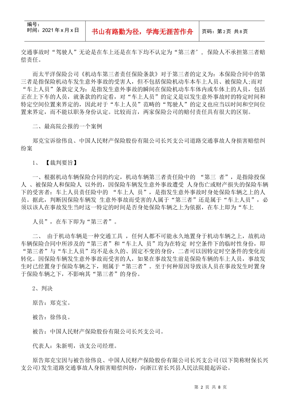 如何界定车辆第三者责任险中“第三者”与“车上人员”_第2页